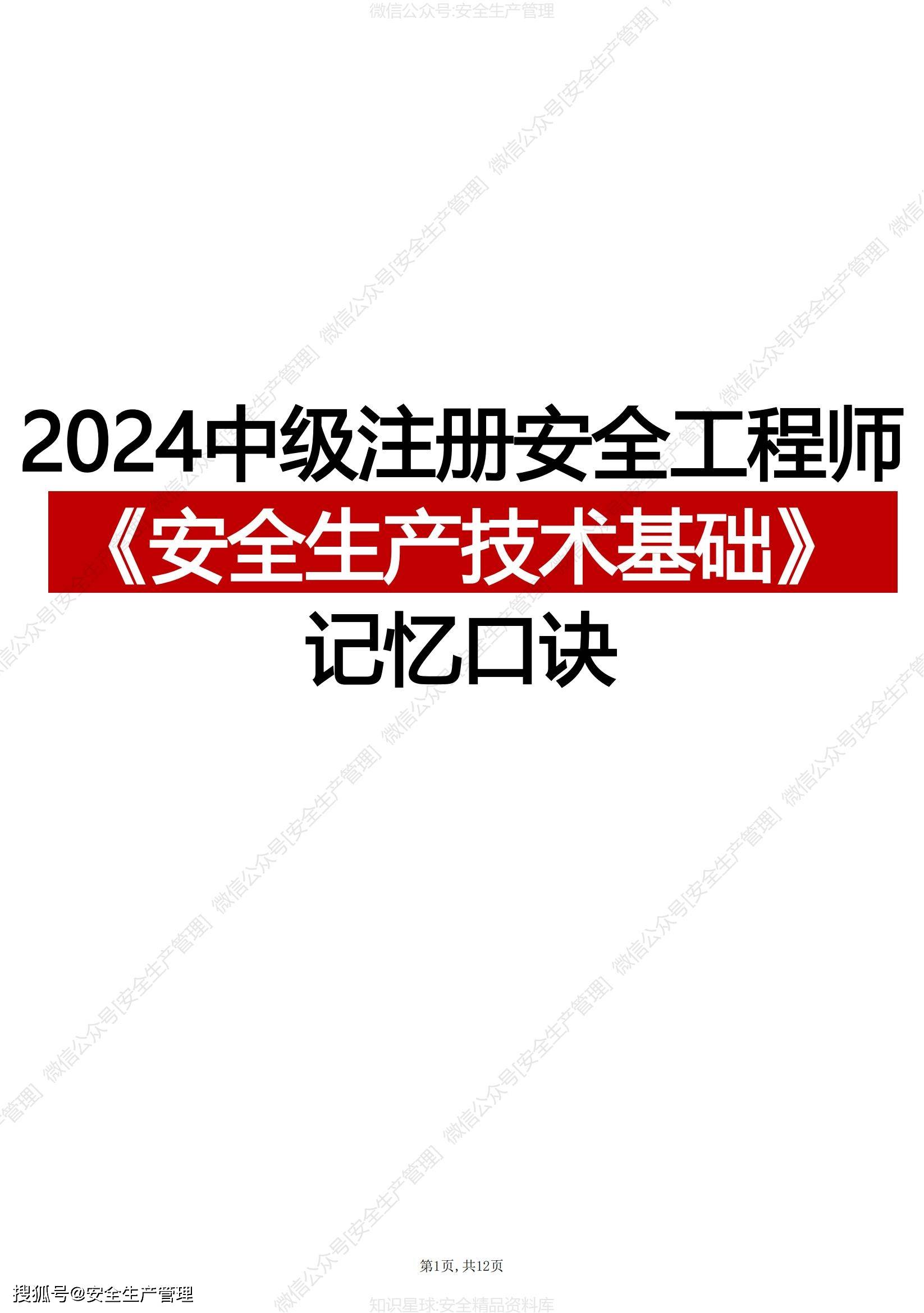 注册安全工程师的工作好吗注册安全工程师出来做什么工作  第1张