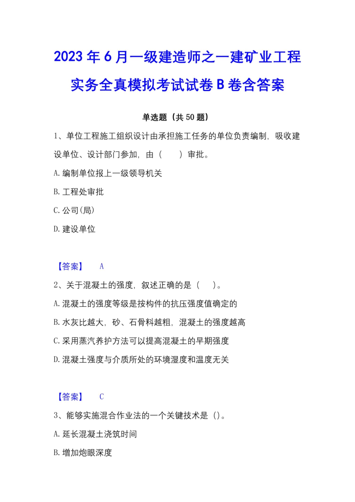 国家一级建造师试题及答案,国家一级建造师试题及答案大全  第1张