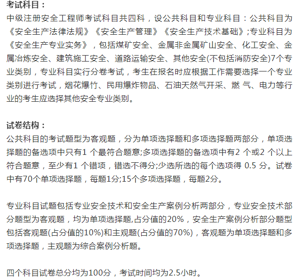 注册安全工程师真题及答案下载,注册安全工程师考试真题下载  第2张