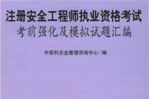 注册安全工程师真题及答案下载,注册安全工程师考试真题下载  第1张