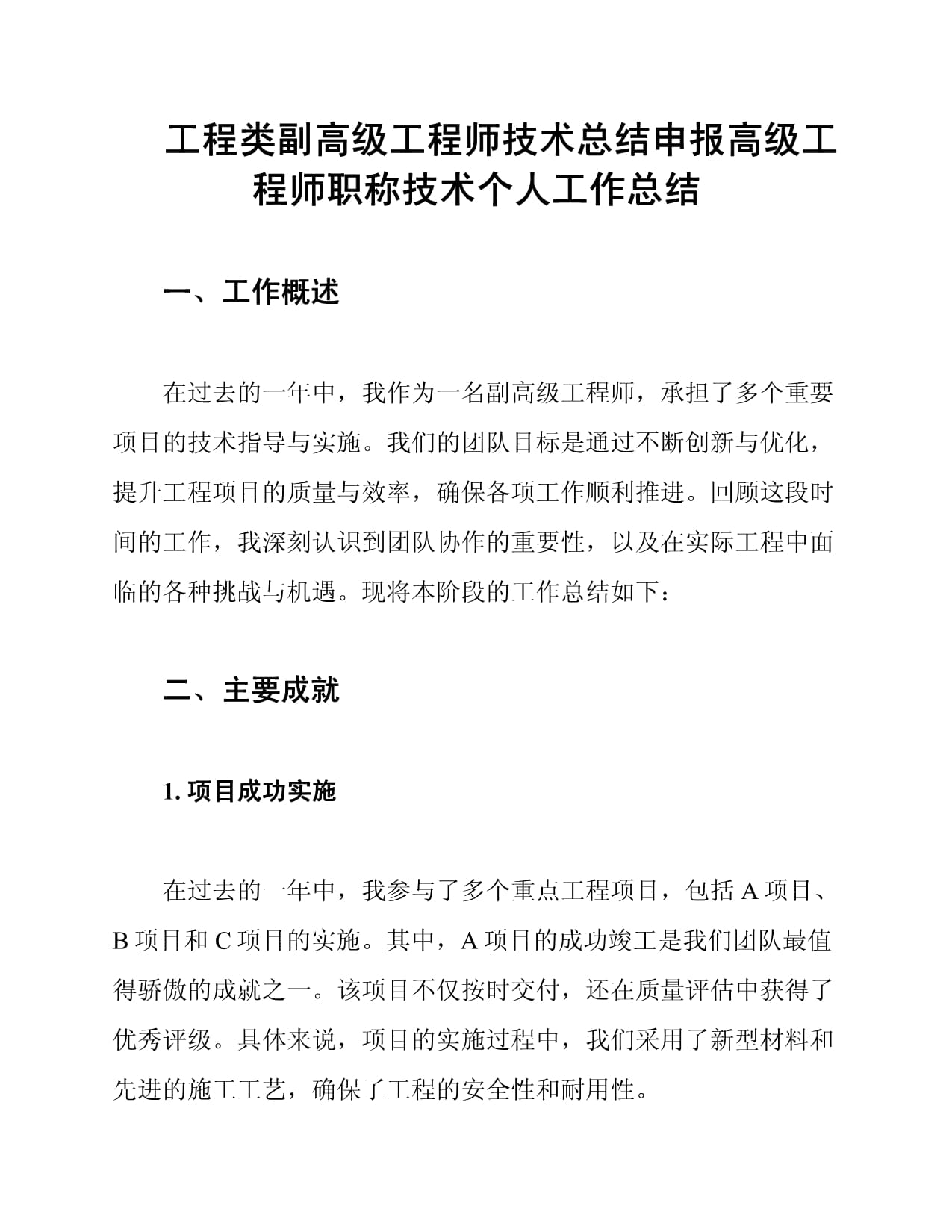 结构工程师年度总结报告范文大全,结构工程师年度汇报  第1张