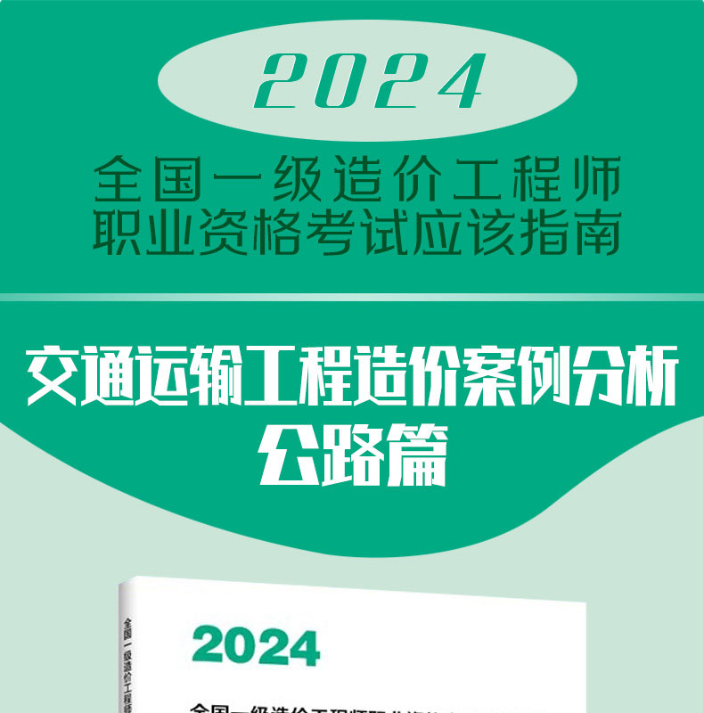 造价工程师讲义,造价工程师应试指南电子版  第1张