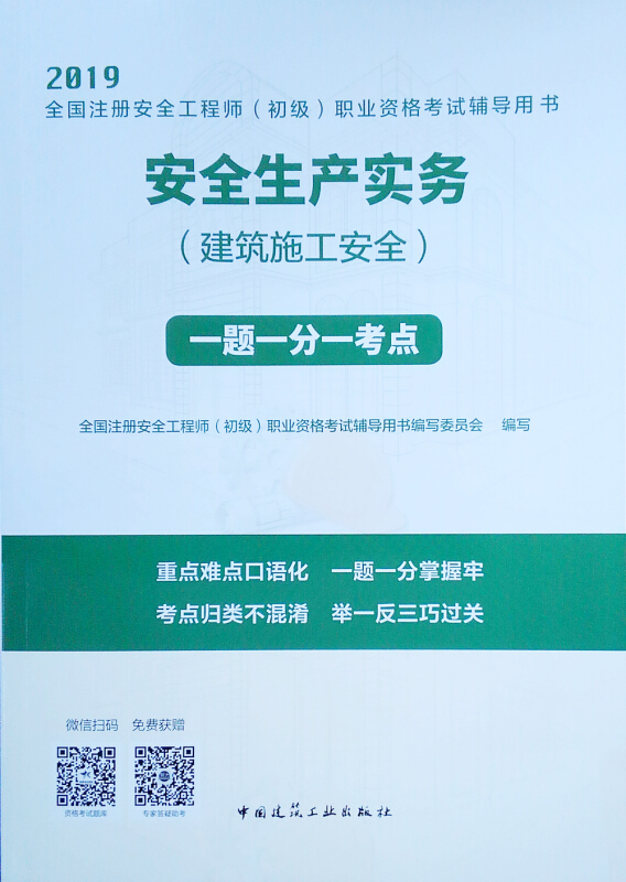 注册安全工程师教材推荐注册安全工程师考试教材用哪个出版社的  第1张