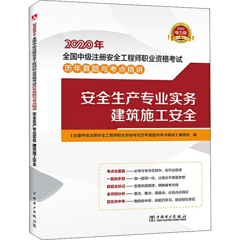 注册安全工程师教材推荐注册安全工程师考试教材用哪个出版社的  第2张