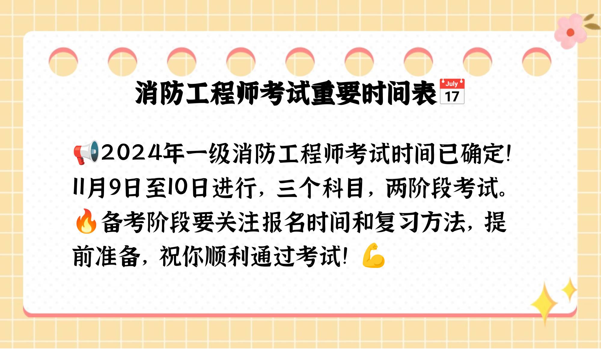 2014消防工程师考试消防工程师管理规定143号  第1张