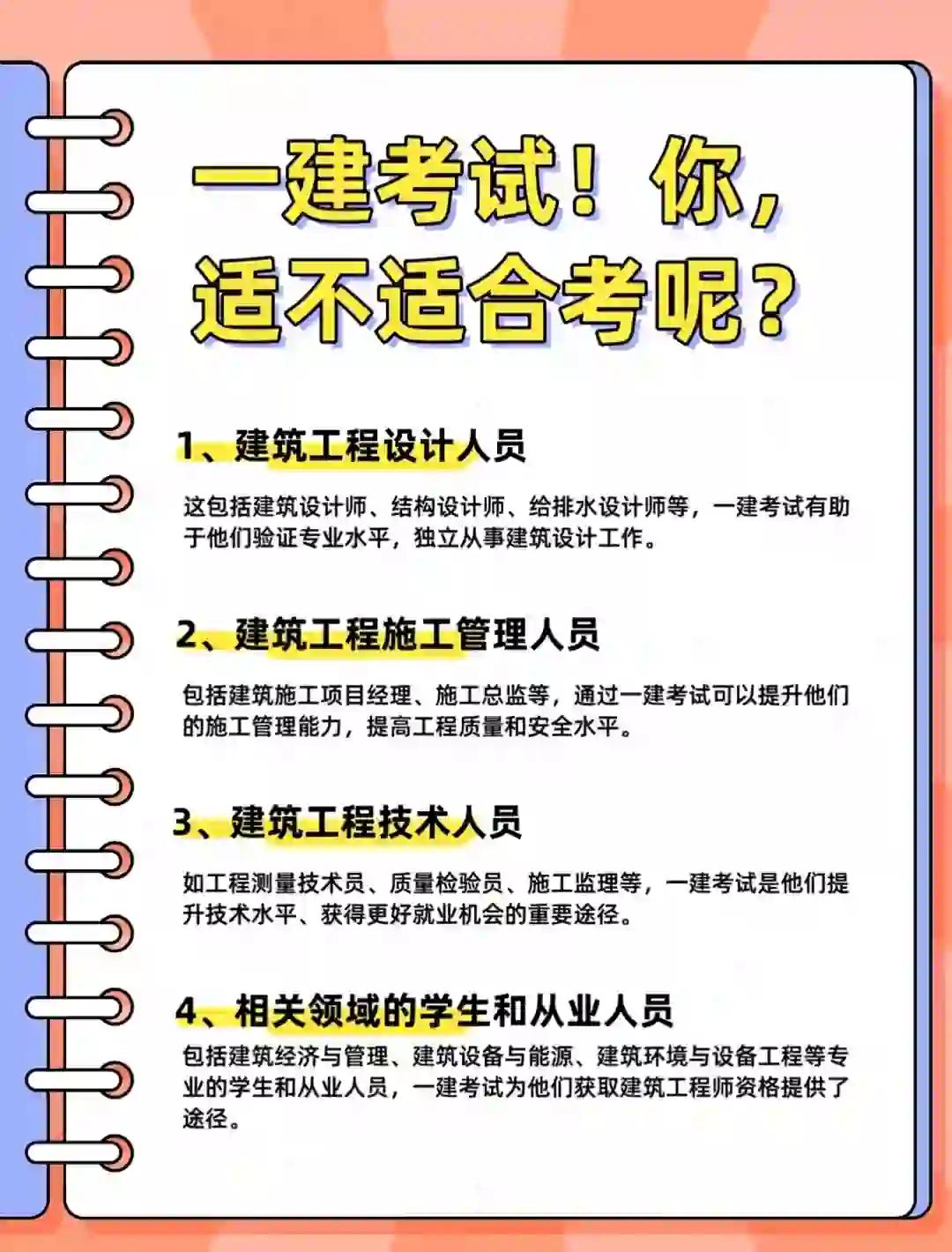 一级建造师的报名费可以退吗一级建造师的报名费  第2张