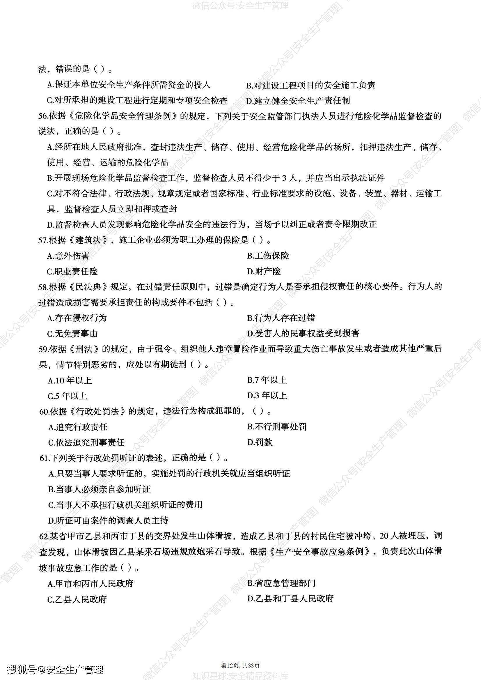 注册安全工程师安全生产法安全生产法对注册安全工程师的要求  第2张