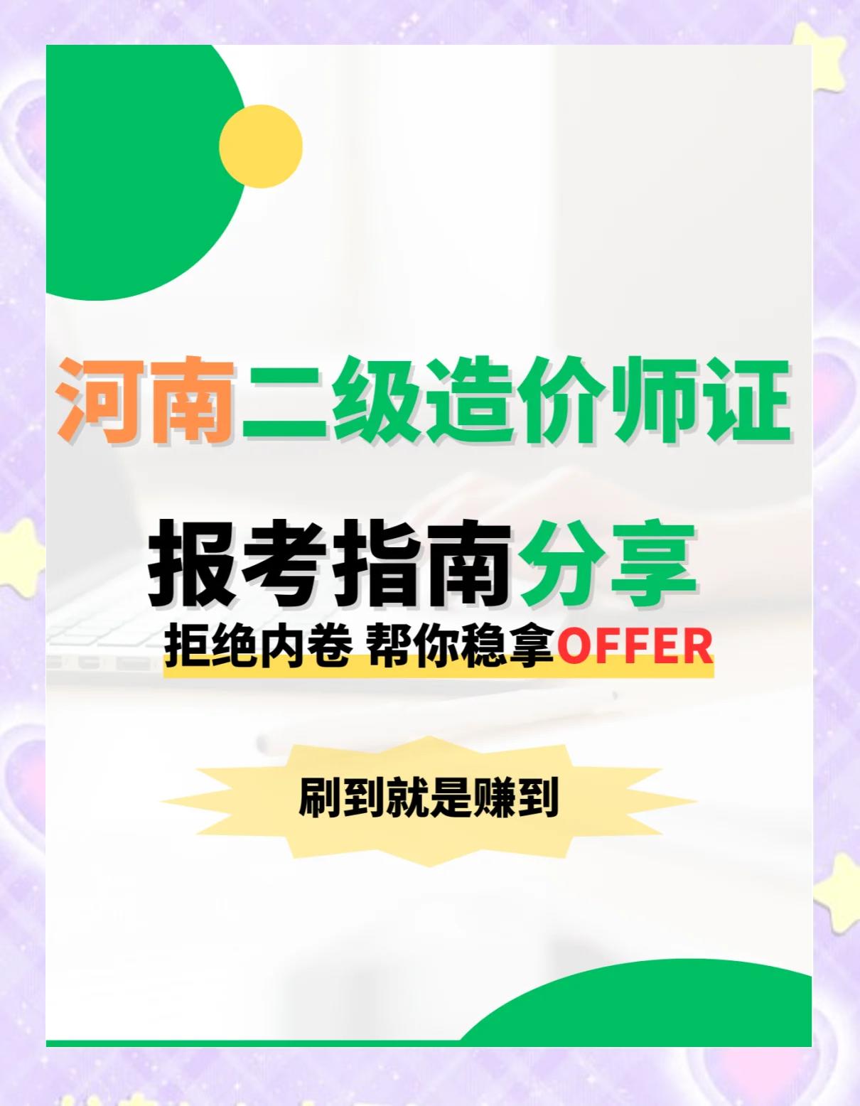 河南造价工程师培训机构,河南造价工程师培训  第1张