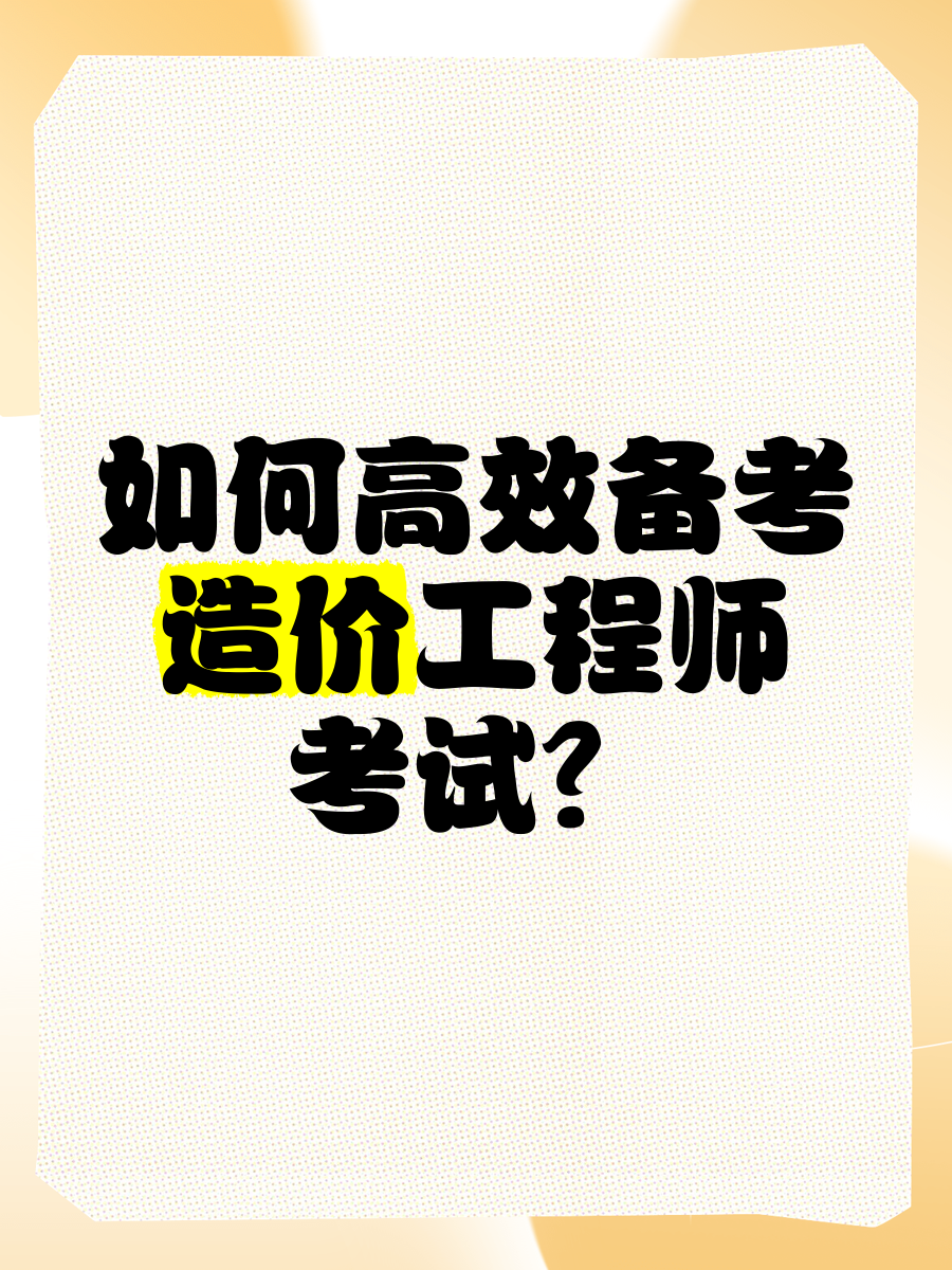 河南造价工程师培训机构,河南造价工程师培训  第2张