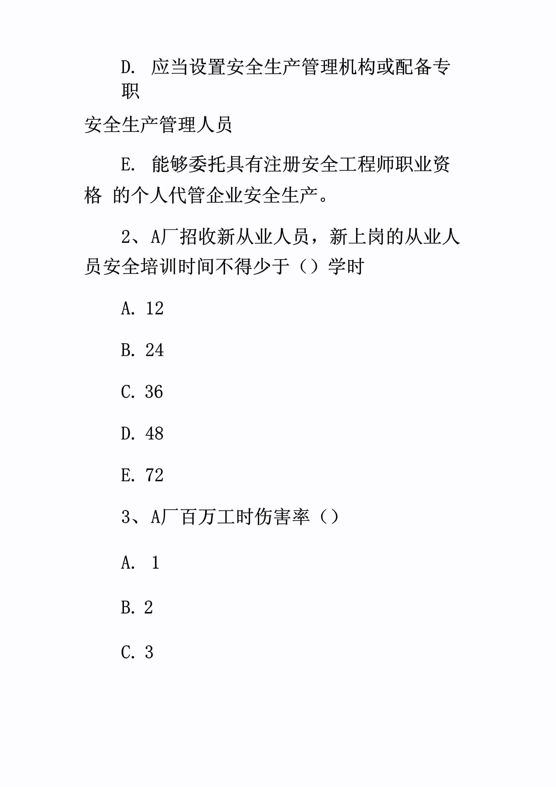 安全工程师案例分析真题安全工程师案例分析真题汇总  第2张