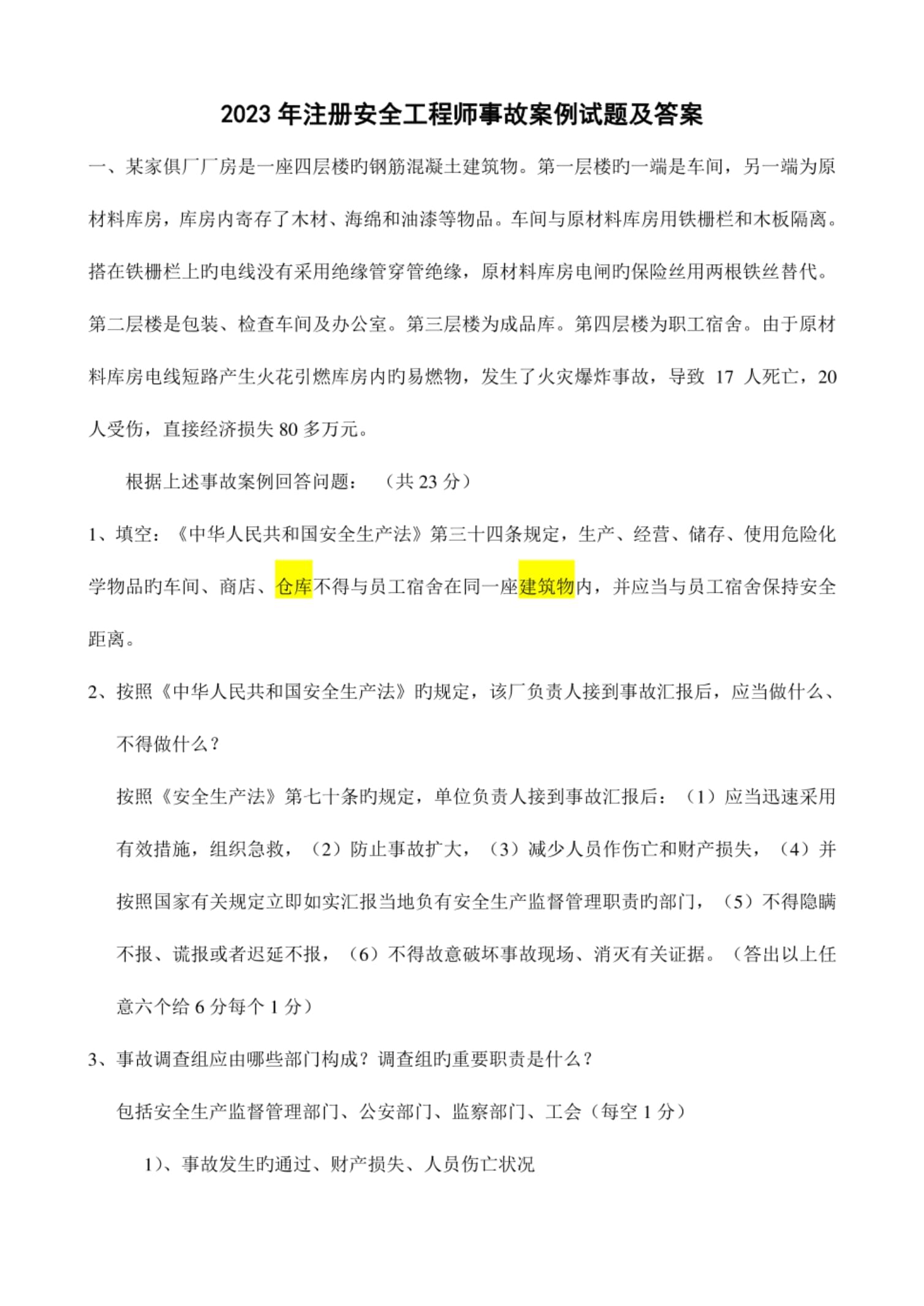 安全工程师案例分析真题安全工程师案例分析真题汇总  第1张