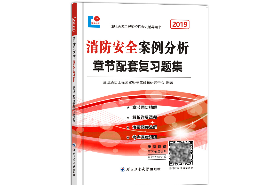 一级消防工程师官方教材什么时候出来一级消防工程师官方教材  第2张