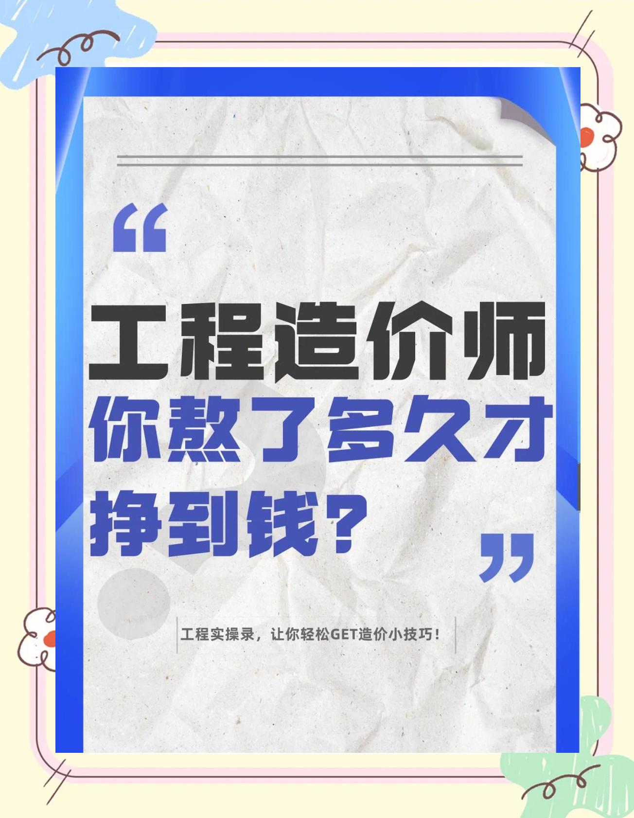 造价工程师有风险吗,造价工程师风险大吗  第2张