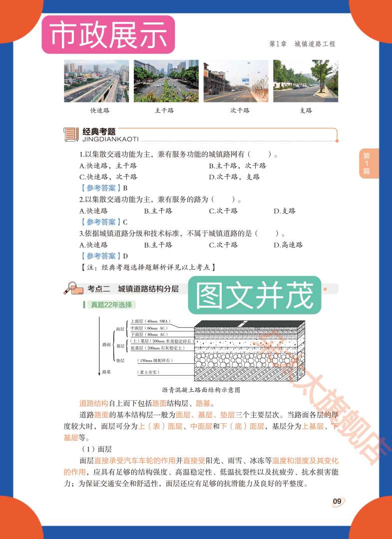 一级建造师市政答案一级建造师市政答案2024  第2张