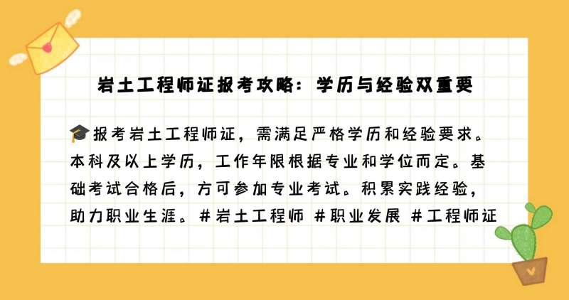 专科考岩土难度有多大,专科学历可以报考岩土工程师吗  第1张
