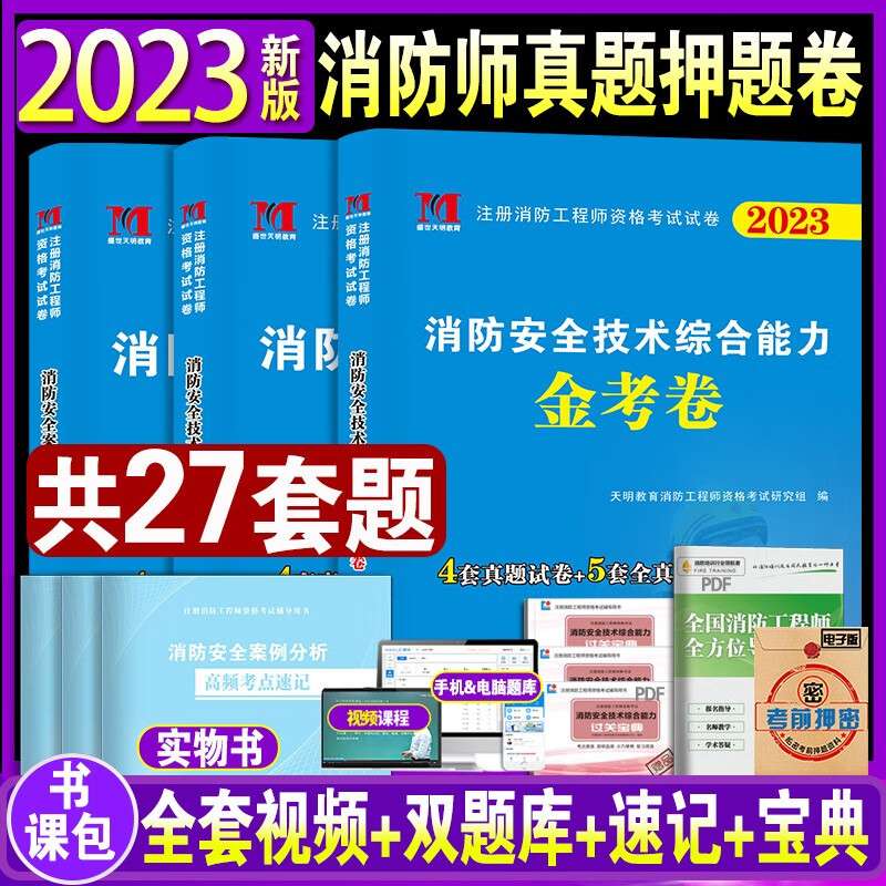 注册一级消防工程师考试题型,注册一级消防工程师真题  第1张