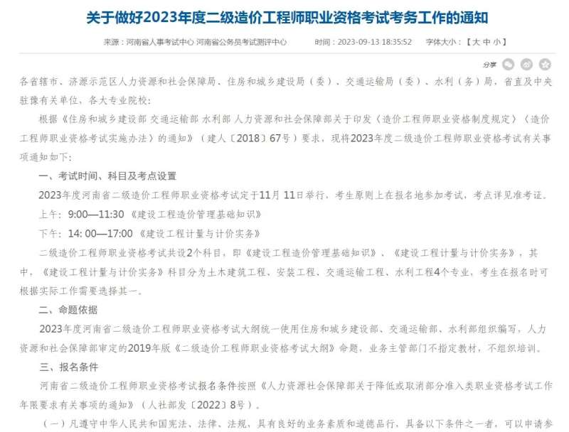 辽宁省造价工程师报名辽宁省造价工程师报名费用  第2张