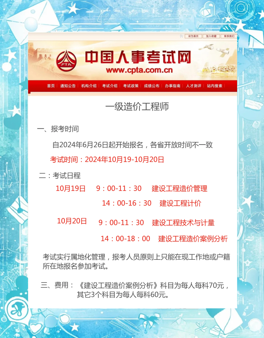 辽宁省造价工程师报名辽宁省造价工程师报名费用  第1张