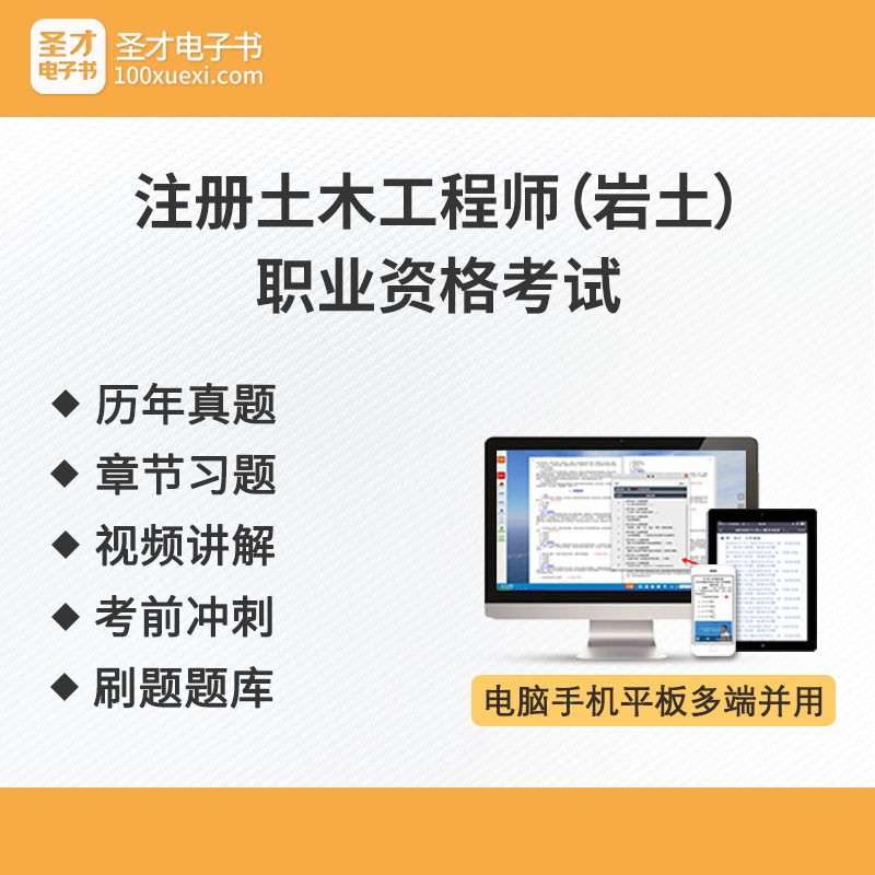 注册岩土工程师基础试题,注册岩土工程师基础考试书  第2张