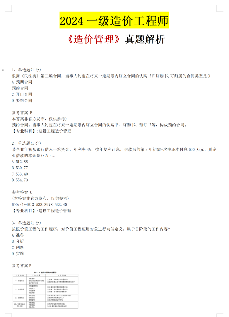 2014造价工程师考试大纲,2014年建设工程造价员资格考试  第1张