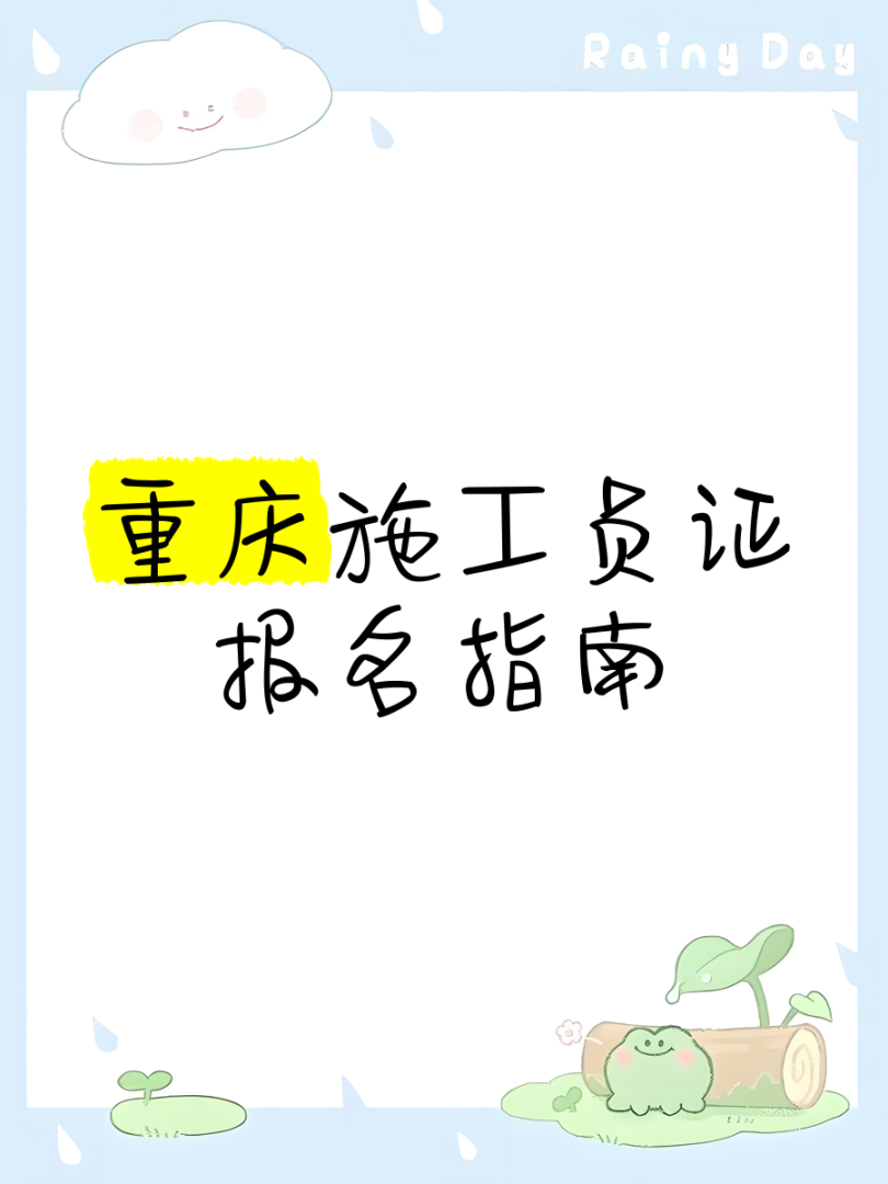 重庆设计院招聘注册岩土工程师信息,重庆设计院招聘注册岩土工程师  第2张