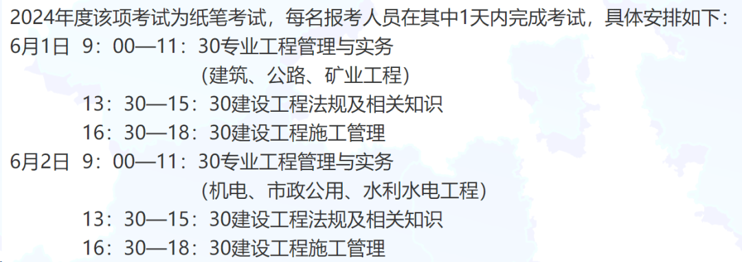 betway西汉姆app下载
市政公用考试科目betway西汉姆app下载
市政公用考试科目是什么  第1张
