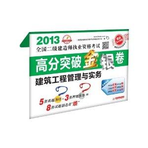二建考实务试题真题及答案,betway西汉姆app下载
考试实务试题  第1张