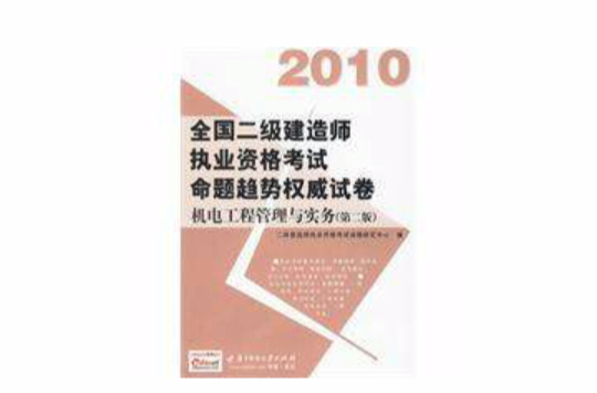 二建考实务试题真题及答案,betway西汉姆app下载
考试实务试题  第2张