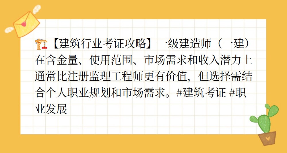注册必威betway官网入口
与一建哪个更值钱,注册必威betway官网入口
与一级建造师  第2张