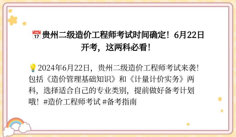 造价工程师要学什么,造价工程师学习时间  第2张