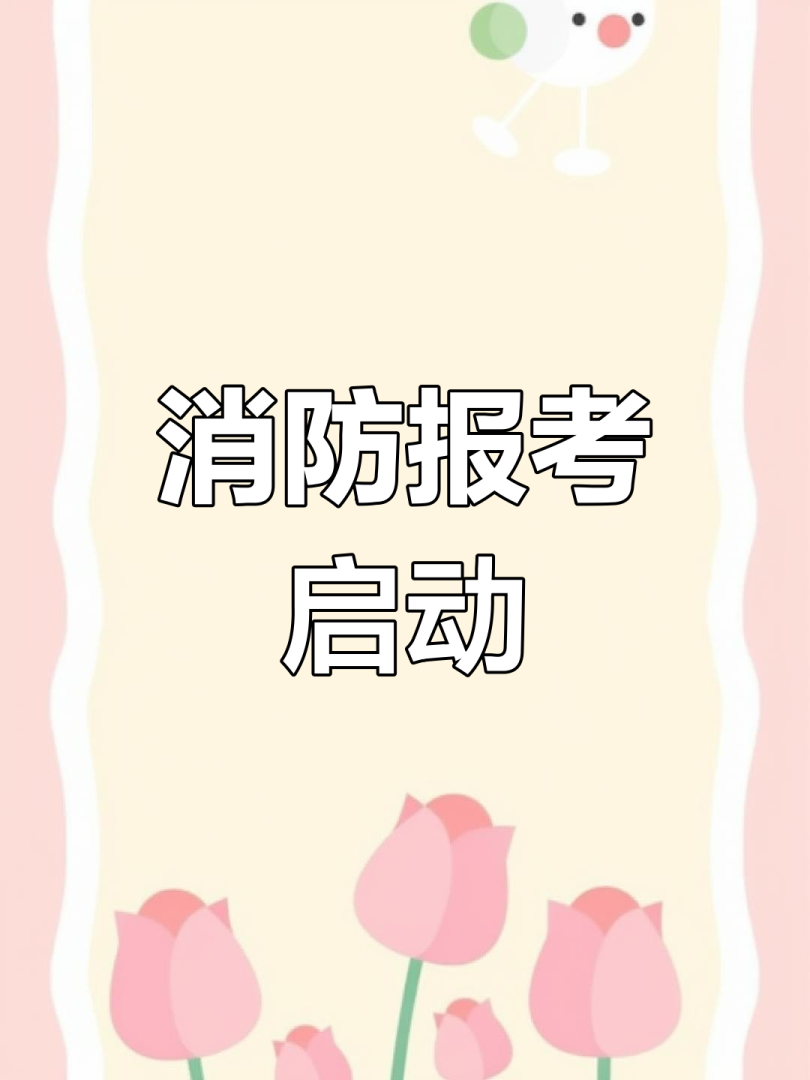 消防工程师网上报名入口消防工程师网上报名入口官网  第1张