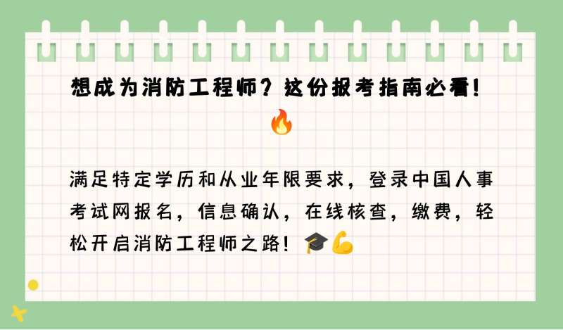 消防工程师网上报名入口消防工程师网上报名入口官网  第2张