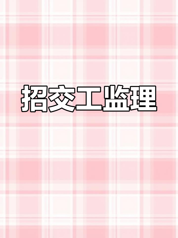 南昌招聘必威betway官网入口,南昌监理单位  第1张