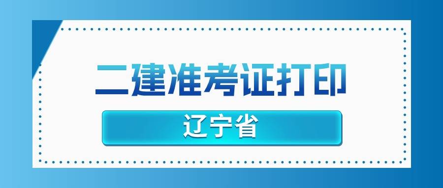 辽宁21年betway西汉姆app下载
考试时间,辽宁betway西汉姆app下载
考试时间  第2张