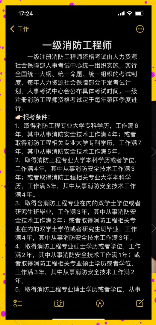 注册消防工程师还有用吗?注册消防工程师还有用吗  第1张