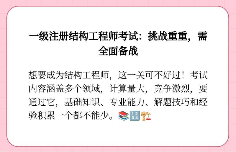 结构工程师学英语怎么说的结构工程师学英语怎么说  第1张