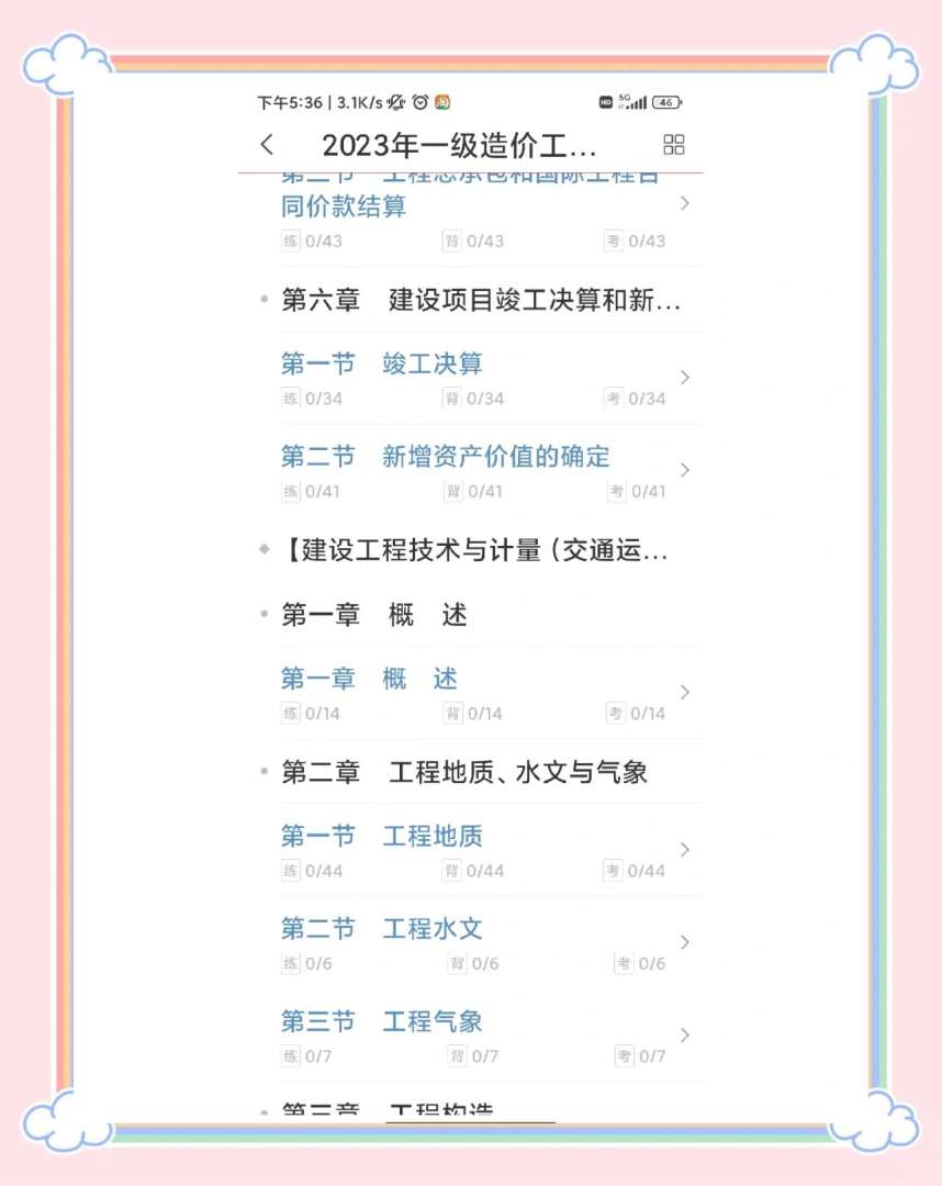 造价工程师考题,造价工程师考题难吗  第1张