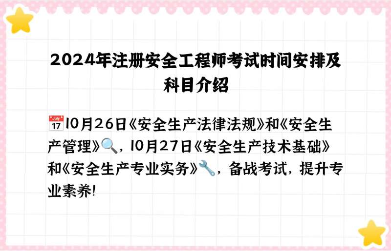 2017年注册安全工程师报名时间,2017年安全工程师考试  第1张