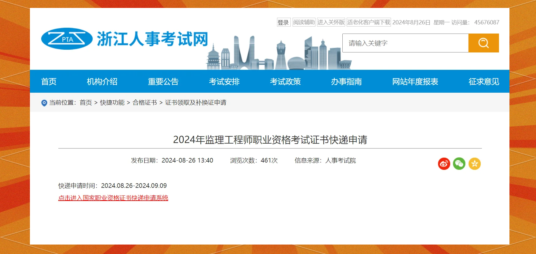 2016浙江省必威betway官网入口
2020年浙江省必威betway官网入口
考试题库  第1张