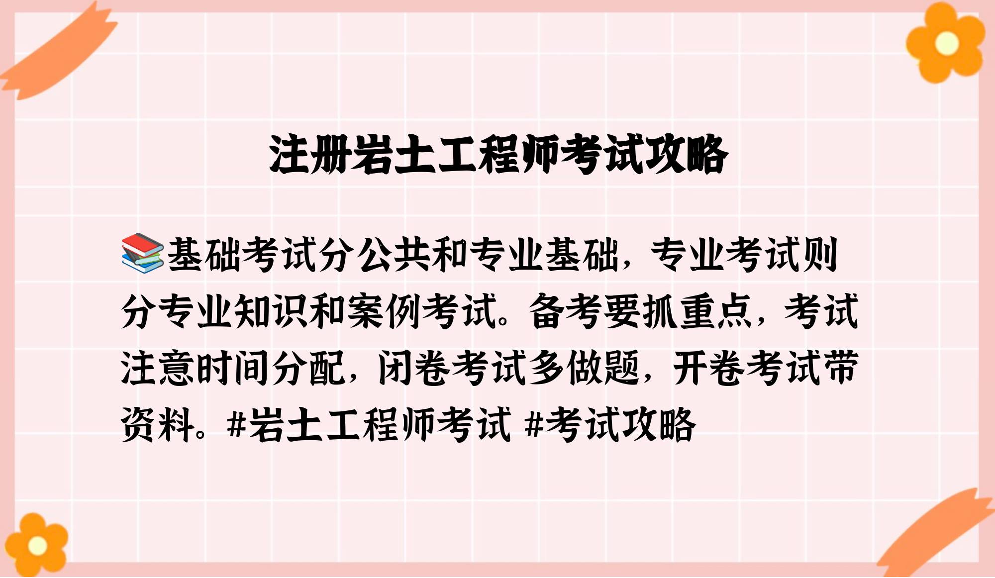 二级注册岩土工程师考试内容,二级注册岩土值得考吗  第2张