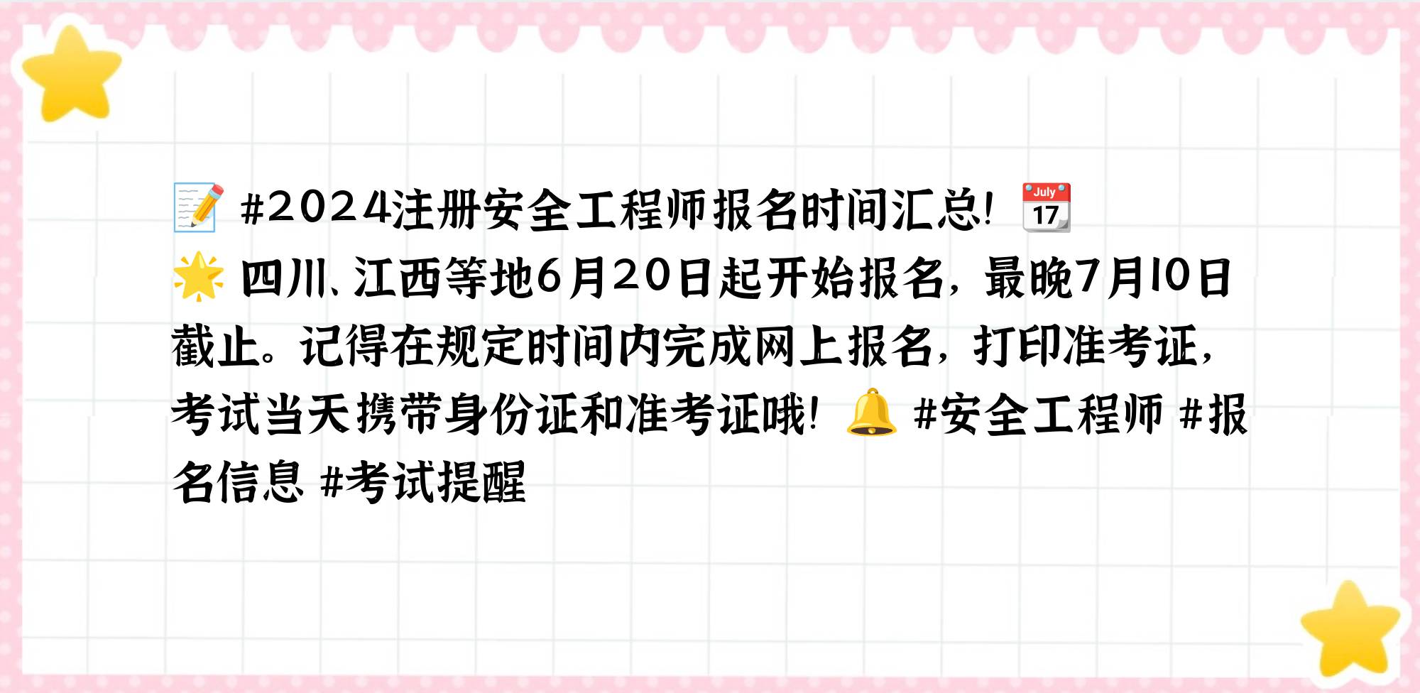 内蒙古安全工程师报名时间内蒙古初级安全工程师考试  第1张