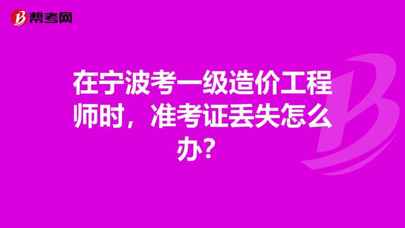 海南造价员考试报名时间海南造价工程师准考证  第2张