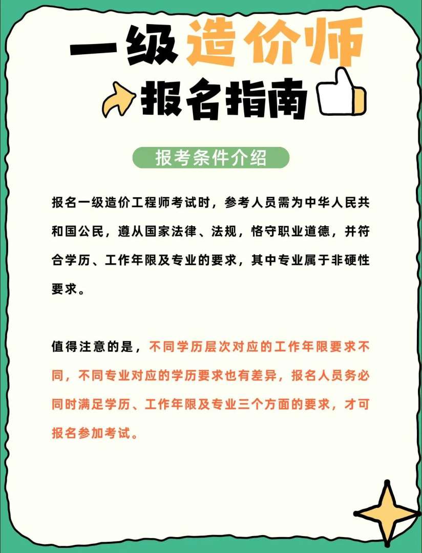 北京造价工程师报名入口,北京市造价工程师  第1张