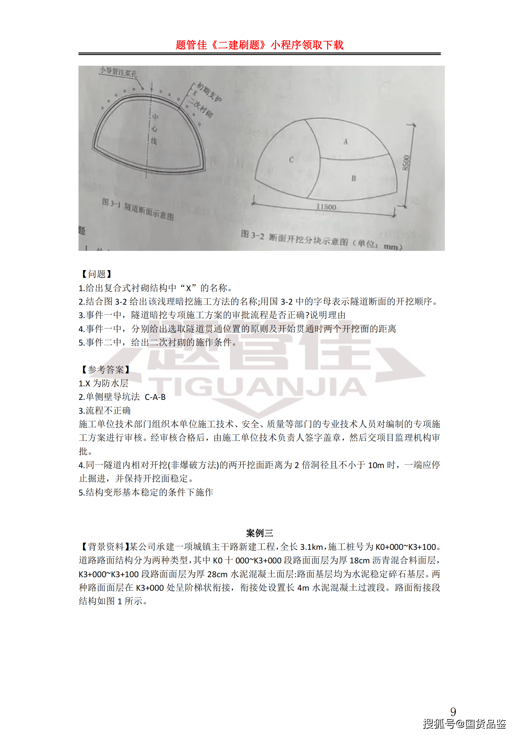 betway西汉姆app下载
市政试题及答案,betway西汉姆app下载
考试试题市政  第2张