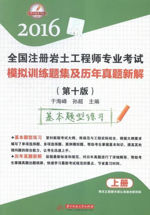 岩土工程师考试内容,岩土工程师考试题  第2张