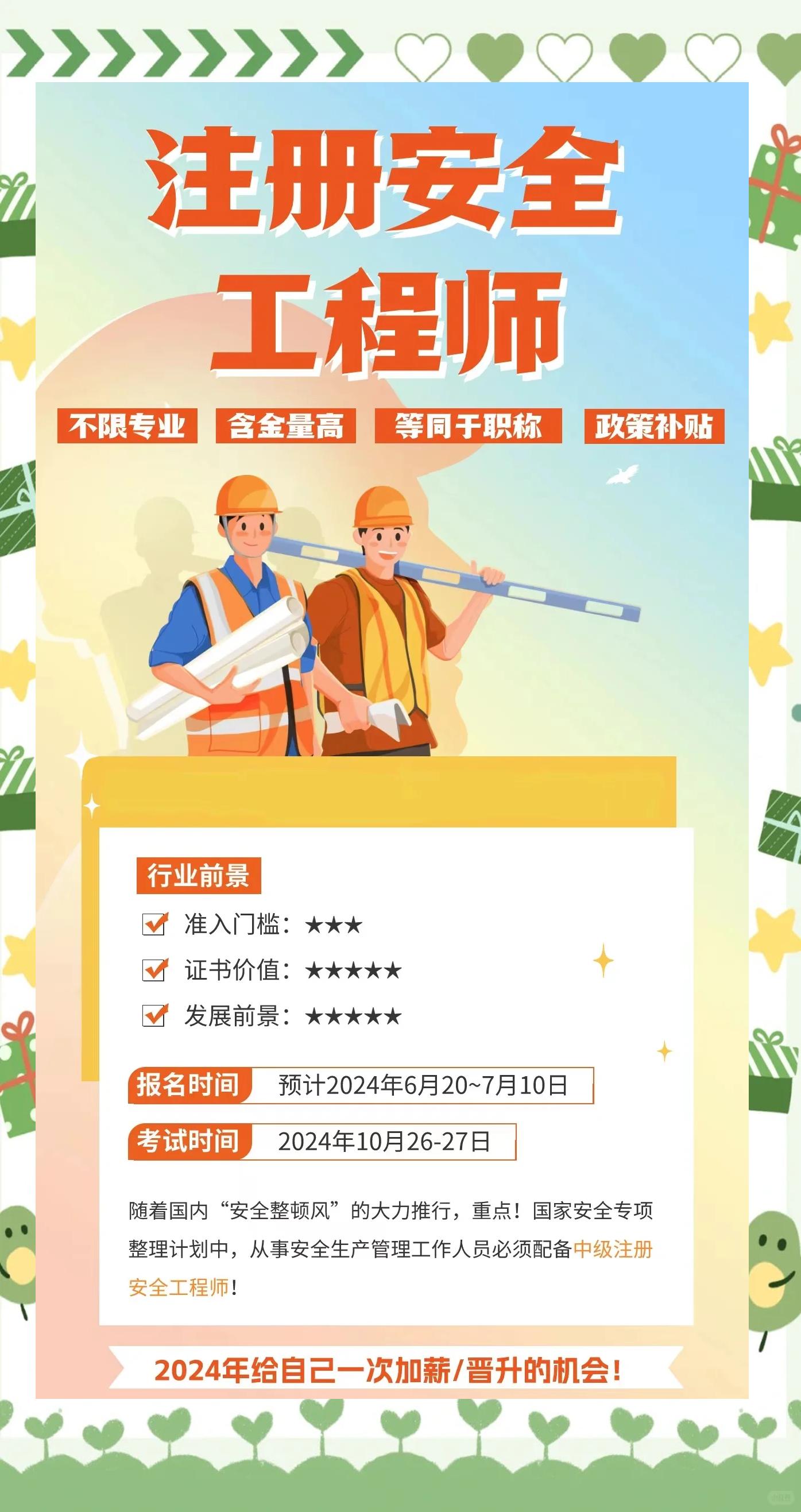 安全工程师怎么报名入口安全工程师报名入口官网是什么  第1张