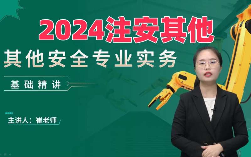 安全工程师老师里的锚点是什么,安全工程师老师  第1张