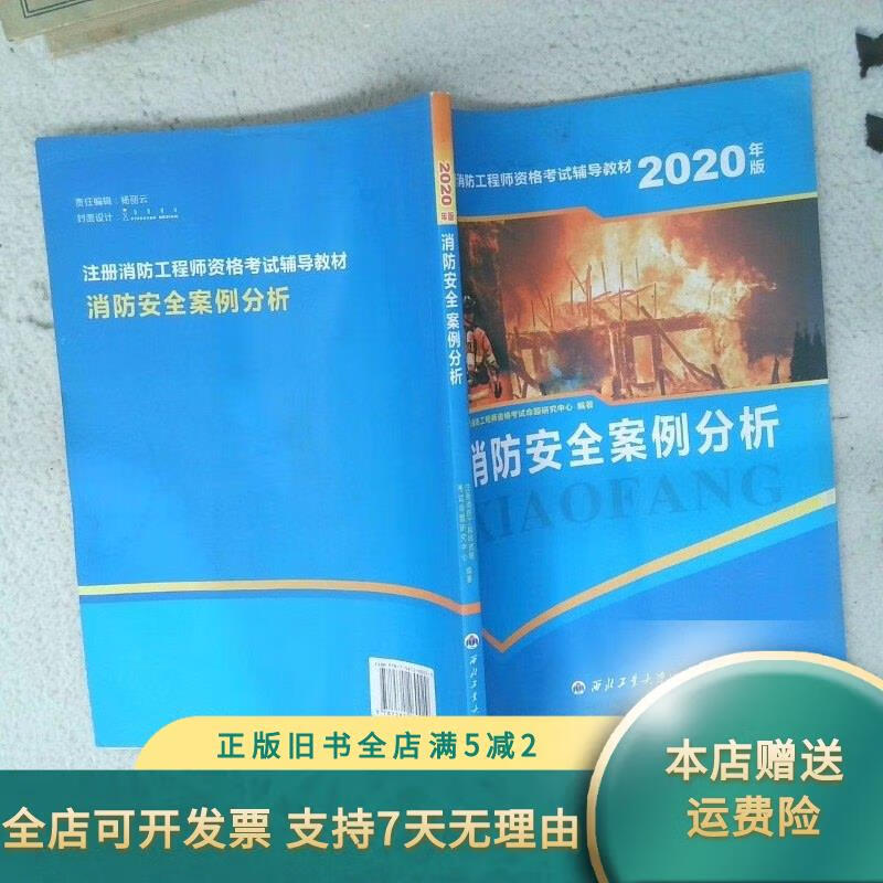 2019年消防工程师考试大纲,2019年消防工程师综合考试真题  第1张