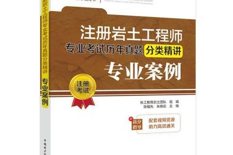 岩土工程师网课,岩土工程师网校  第2张