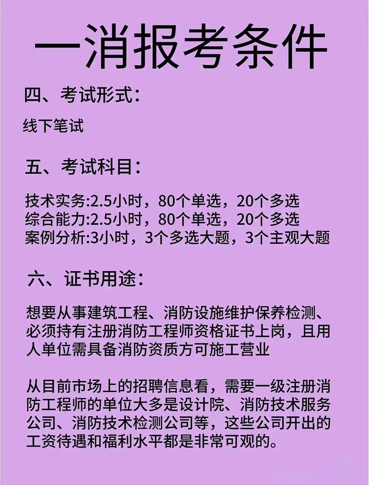 2021年吉林省消防工程师考试时间,吉林省消防工程师报考时间  第2张